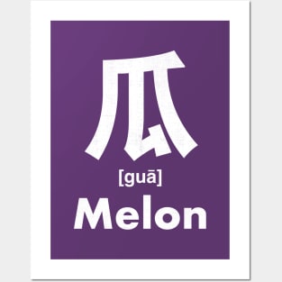 Melon Chinese Character (Radical 97) Posters and Art